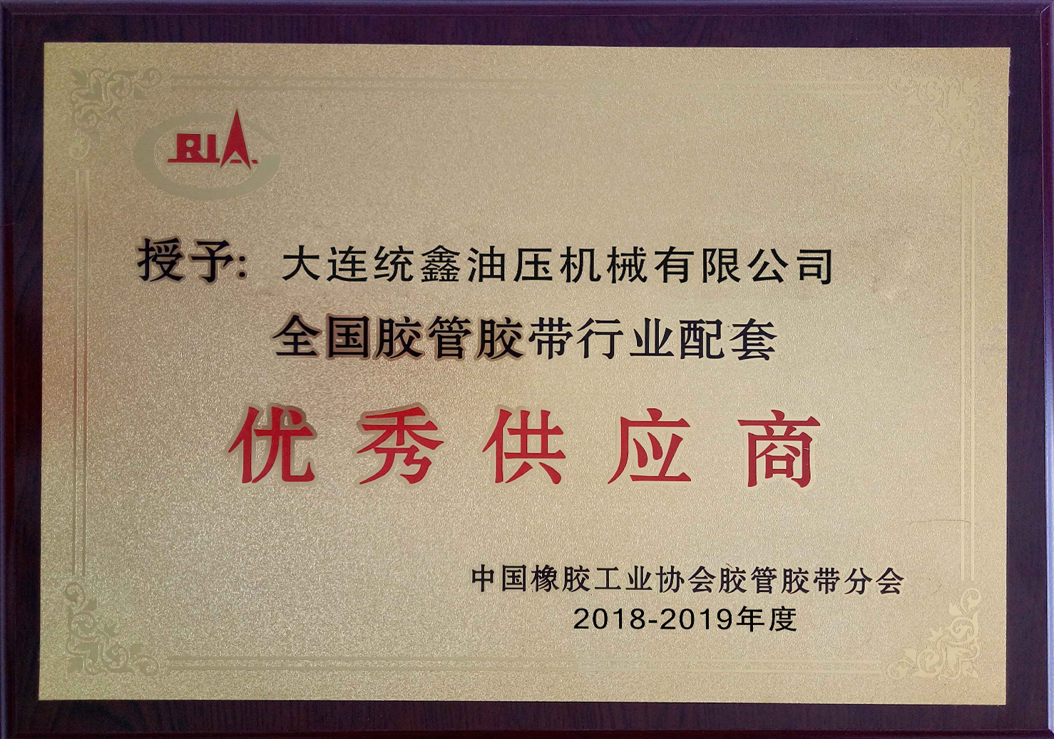 优秀供应商