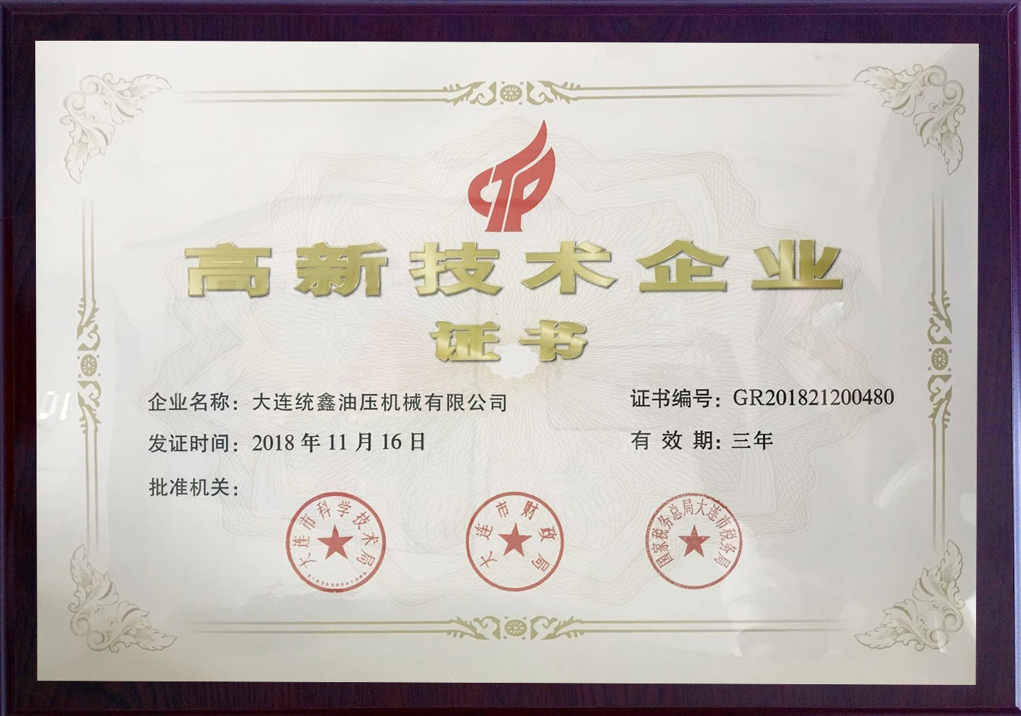 高新技术企业
